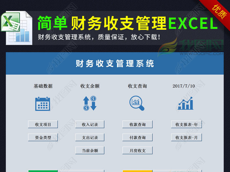 公司财务收支管理系统表格excel带查询(图片编