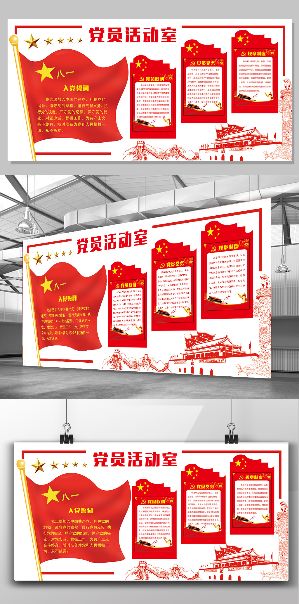 2017年党员活动室宣传墙模板图片设计素材_高