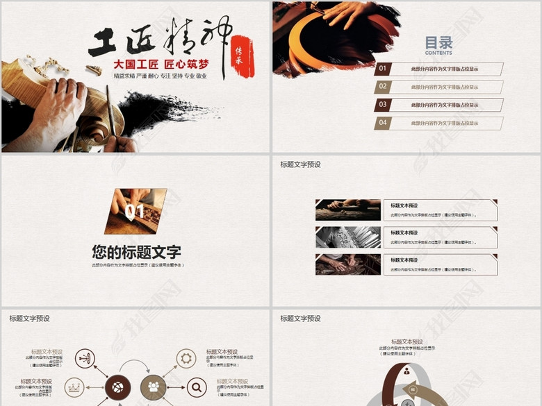 大国工匠匠心筑梦工匠精神PPT模板(图片编号