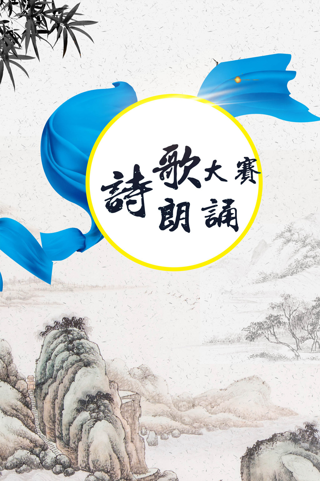 经典诵读诗歌朗诵大赛背景图片设计素材_高清