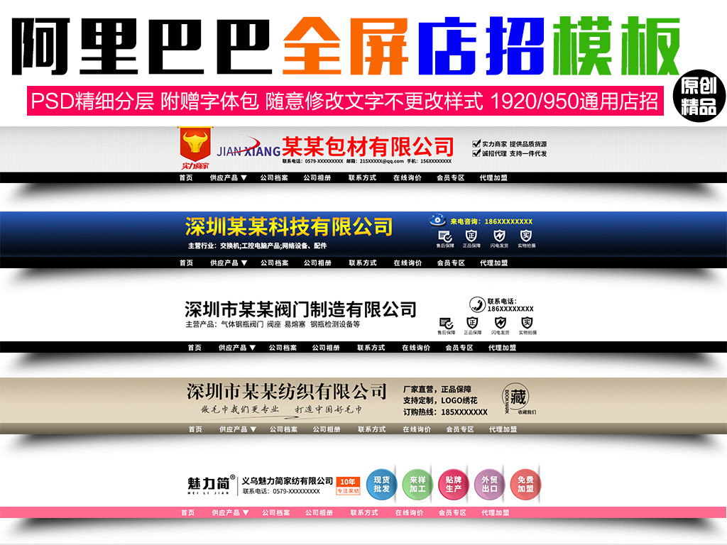 招聘导航_淘宝天猫高档全屏店招导航通用psd模板下载图片设计素材 高清psd 23.63MB 淘宝店招大全