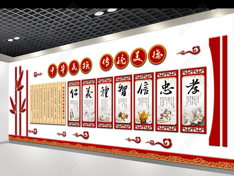 中华民族传统美德仁义礼智信中式文化墙(图片