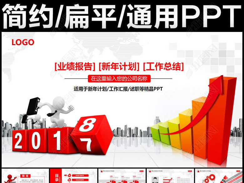2017年终总结2018工作计划PPT(图片编号:16