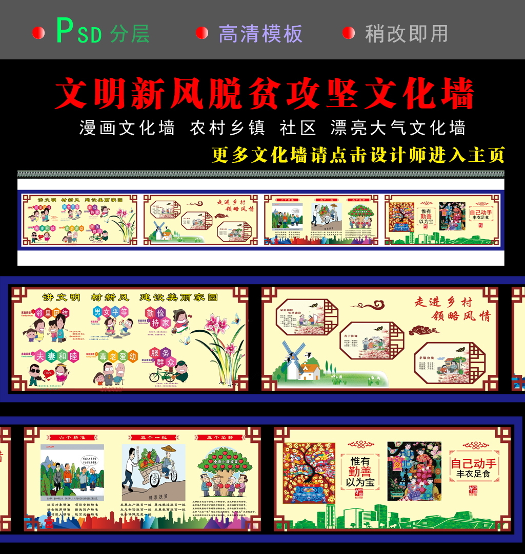 原创文明新风脱贫攻坚漫画文化墙-版权可商用