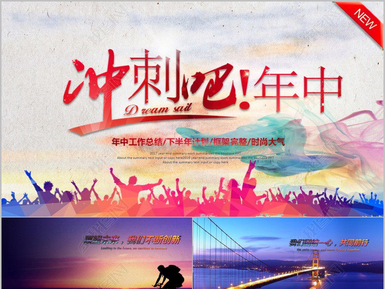 上半年工作总结暨下半年计划年中冲刺PPT(图