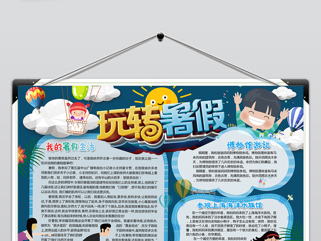 暑假旅游作文暑假生活旅游小报
