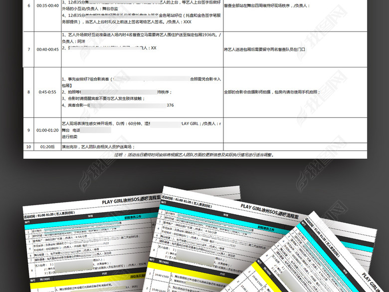 完整详细活动执行案格式模板excel表格图片下