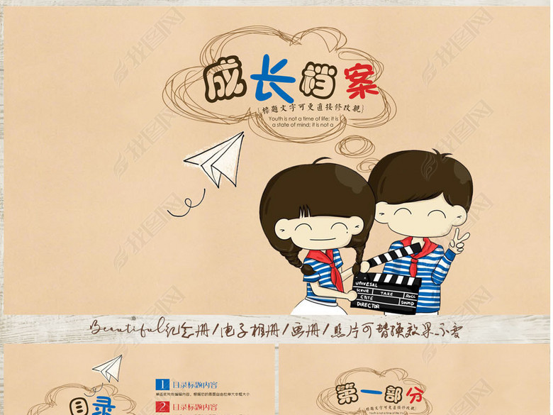 创意卡通小学生成长档案电子相册ppt模板(图片