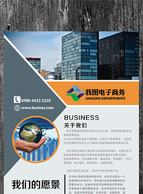 贸易公司招聘_贸易公司招聘海报招聘展架1