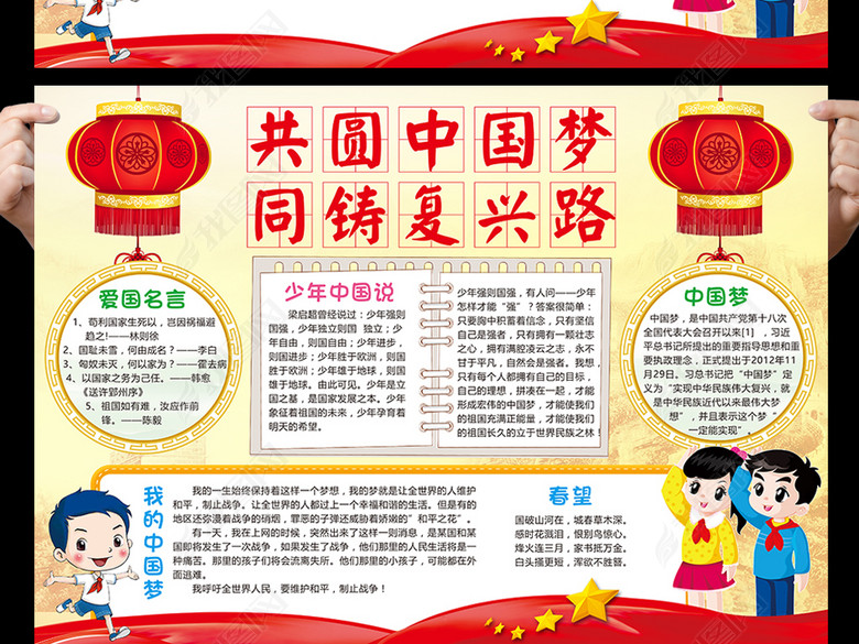 共圆中国梦小报同铸复兴路手抄报电子小报图片