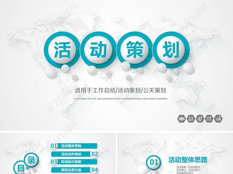 简约活动营销策划方案书PPT模板(图片编号:1