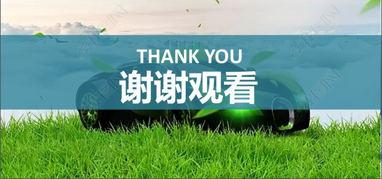 新能源汽车创业融资计划书PPT模板(图片编号