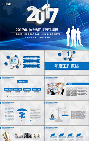 商务2017年销售年终总结pptPPT模板_商务20