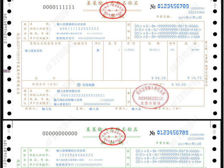 2017增值税专用发票模板(图片编号:16723496