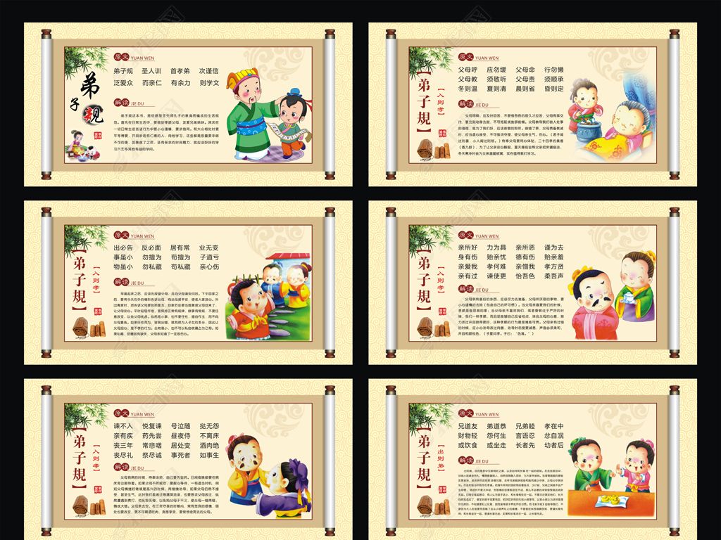 中华传统美德小学生学校教育展板弟子规