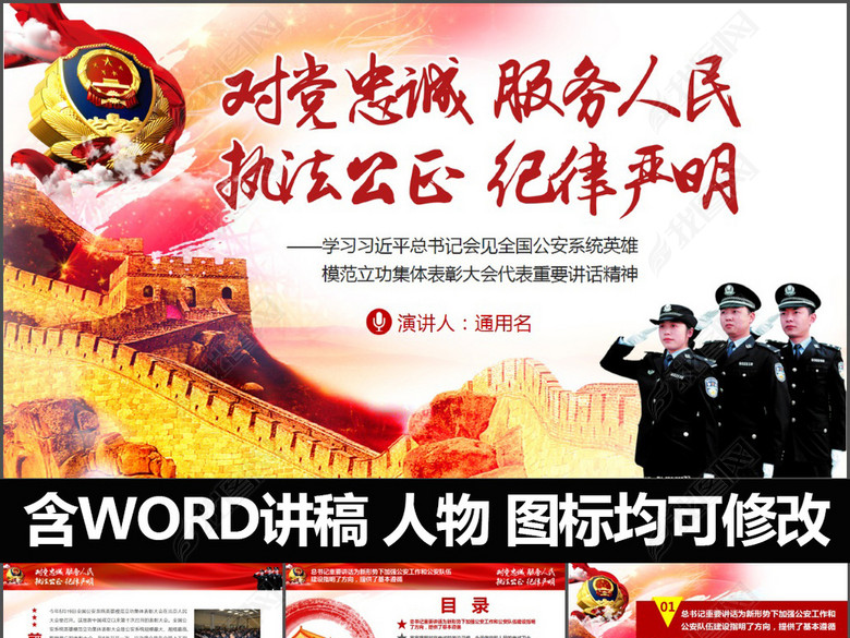 对党忠诚服务人民执法公正纪律严明PPT(图片