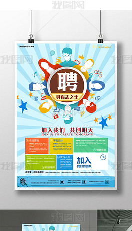 招聘兼职模板_CDR招聘兼职模板 CDR格式招聘兼职模板素材图片 CDR招聘兼职模板设计模板 我图网(4)