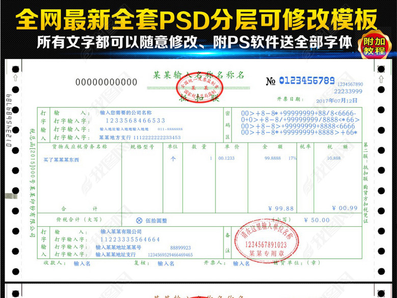 全套机打发票模板增值税普通发票模板(图片编