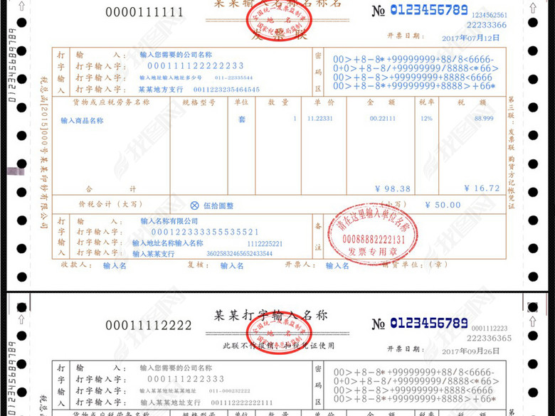 全套机打发票模板增值税普通发票模板(图片编
