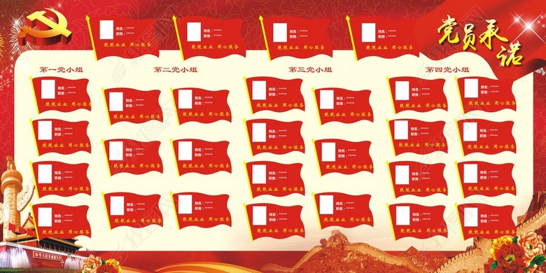 党员一句话承诺(图片编号:16725731)_党建展板