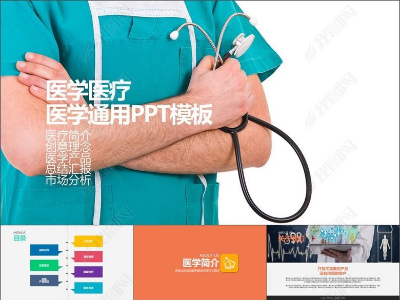 健康医疗健康医院手术室PPT模版(图片编号:1