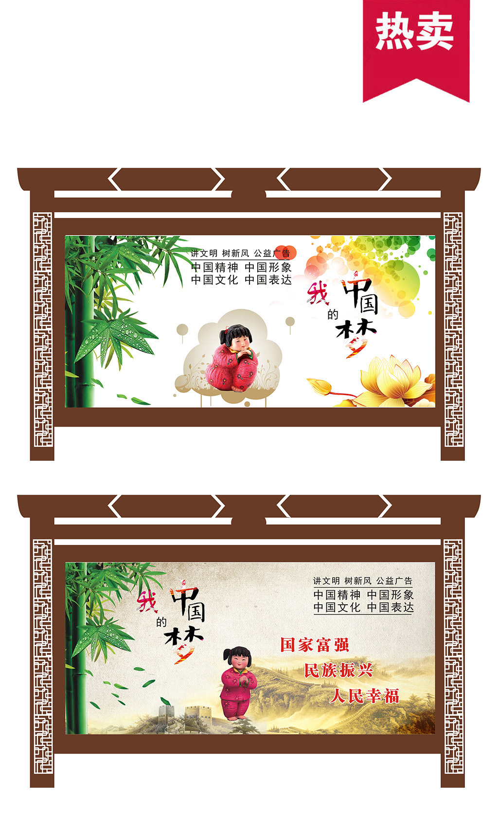 中国梦我的梦宣传栏讲文明树新风公益广告