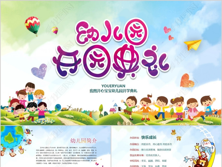 卡通幼儿园开园典礼介绍招生宣传PPT模板(图