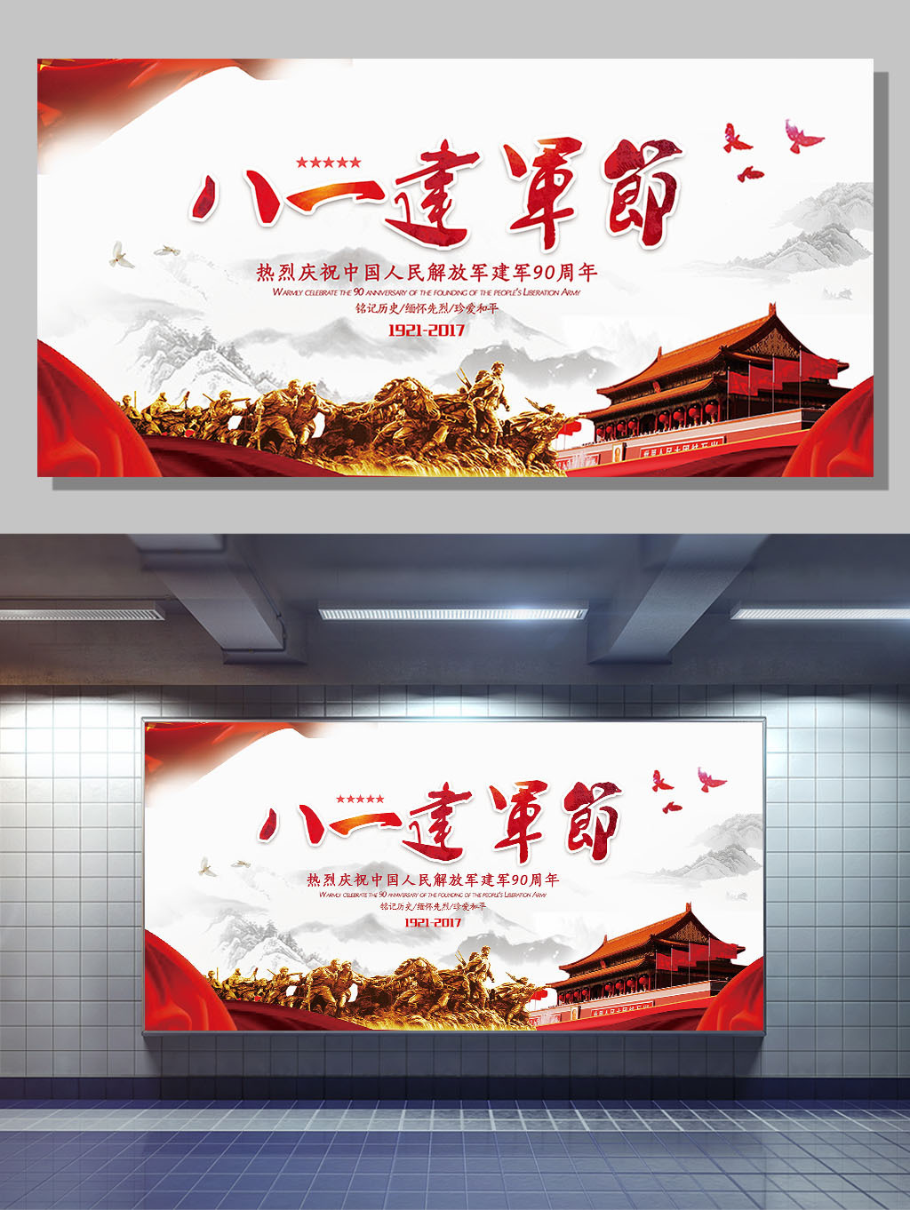 2017大气红色八一建军节90周年.图片设计素材