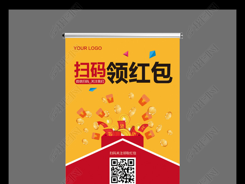 微信扫码领红包X展架设计(图片编号:1672945