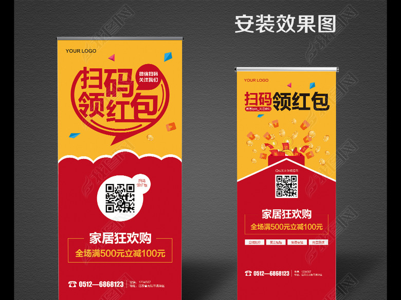 微信扫码领红包X展架设计(图片编号:1672945