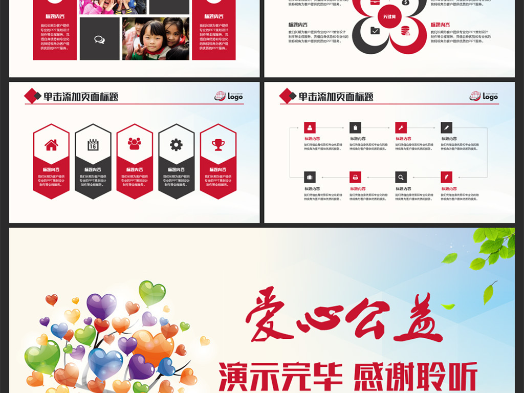 公益爱心救助帮扶志愿者活动PPT