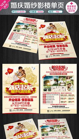 婚纱传单设计_传单设计