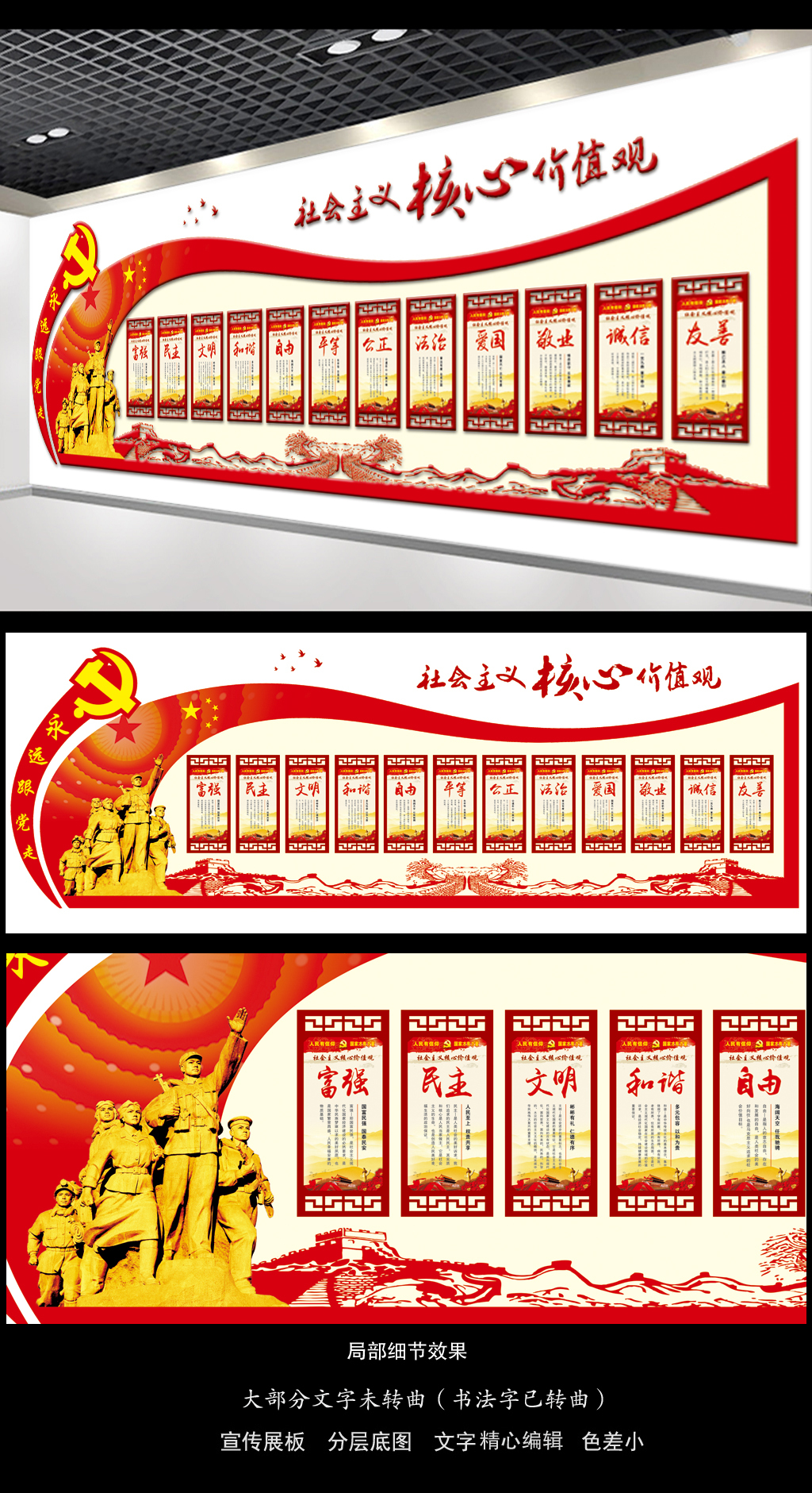 原创社会主义核心价值观文化墙党建展板布置图