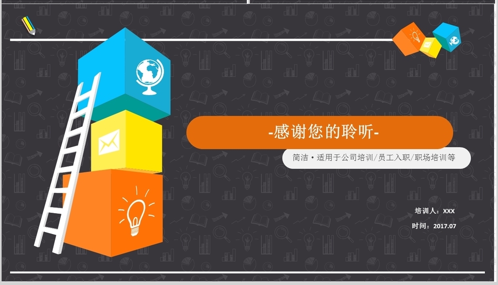 彩色简约新员工入职培训手册ppt模.