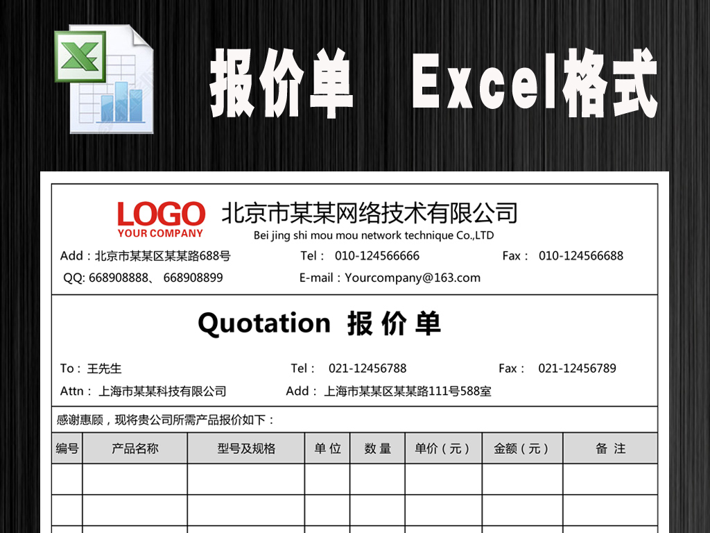 报价单报价表格模板excel