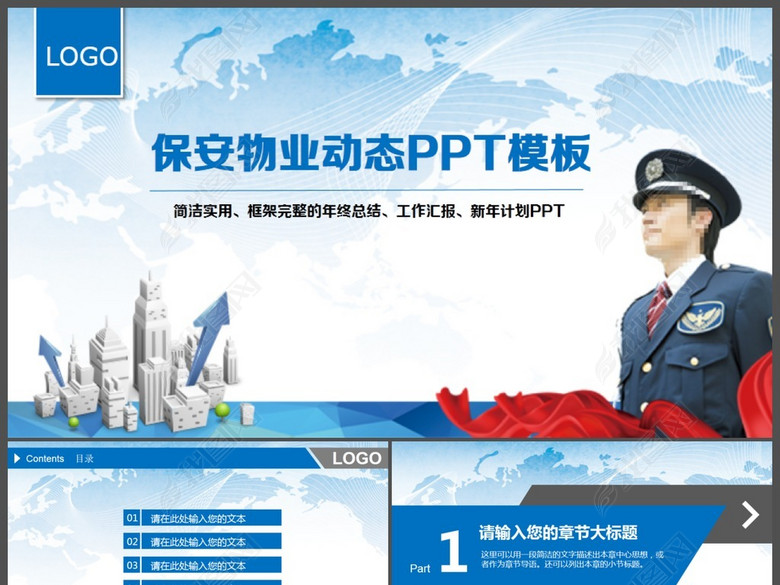 物业保安入职培训PPT模板课件(图片编号:167