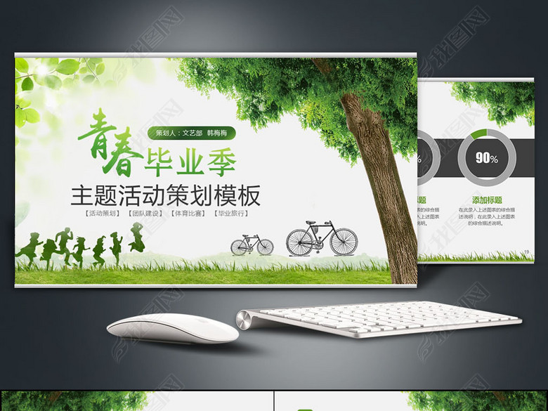 绿色青春活力毕业季活动策划营销方案模板(图