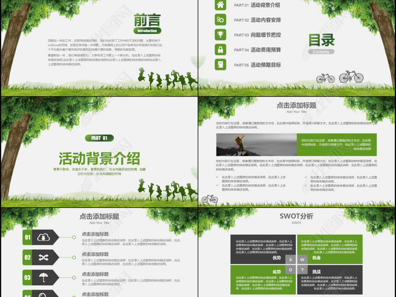 绿色青春活力毕业季活动策划营销方案模板(图