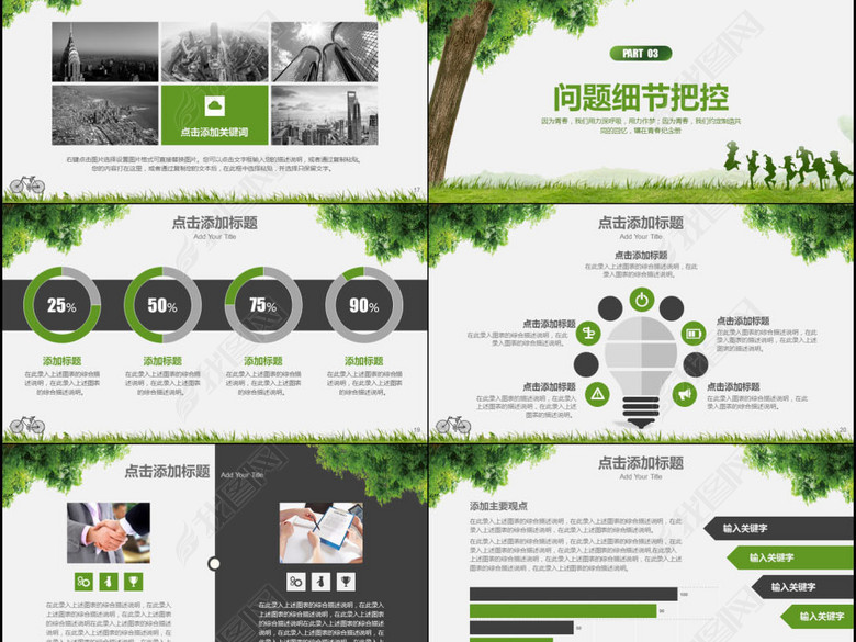 绿色青春活力毕业季活动策划营销方案模板(图