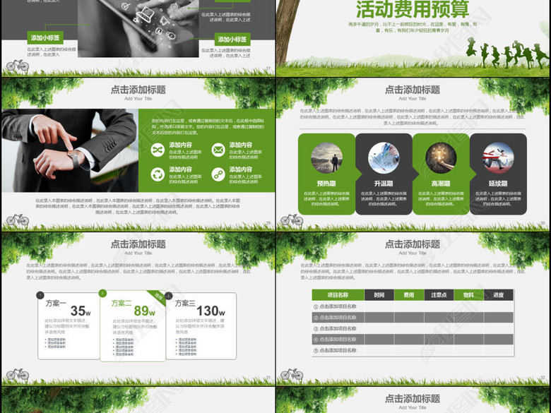 绿色青春活力毕业季活动策划营销方案模板(图