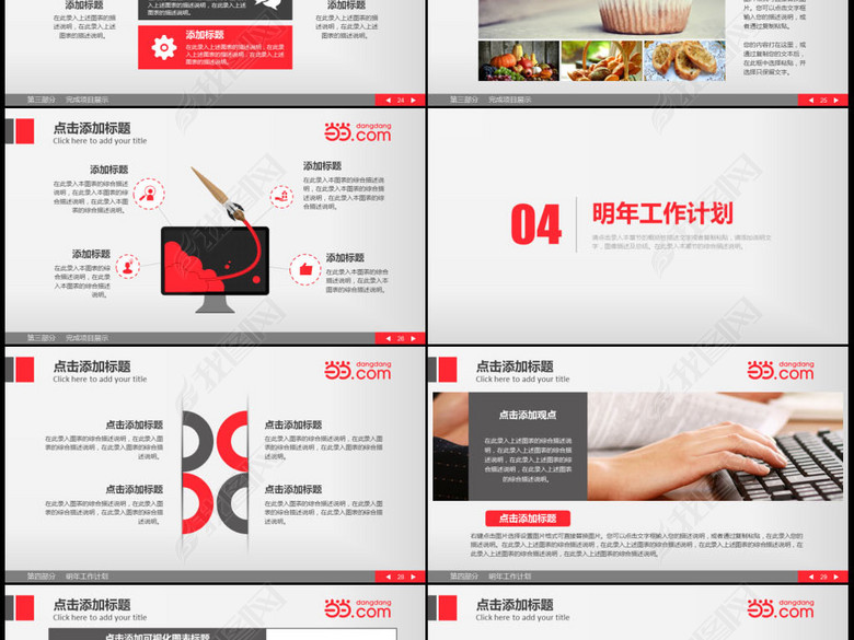 2017当当网电商工作计划数据分析模板(图片编