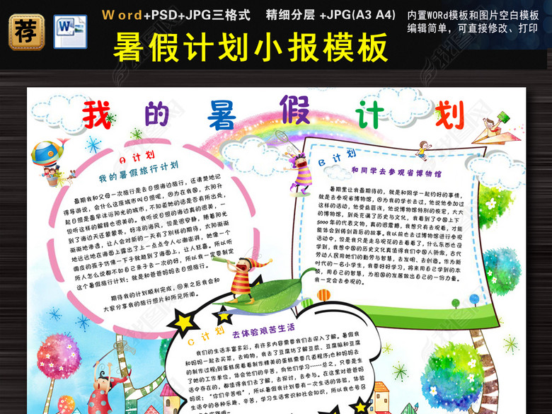 儿童小学生暑假计划小报电子手抄报模板(图片