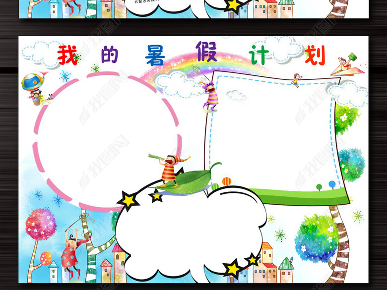 儿童小学生暑假计划小报电子手抄报模板(图片