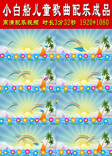 小白船歌曲谱曲_歌曲小白船配图
