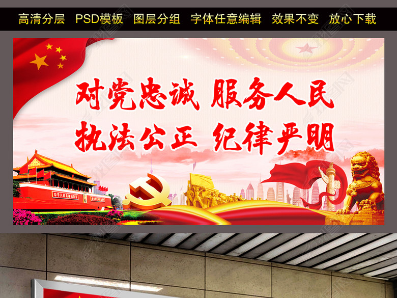 对党忠诚服务人民执法公正纪律严明公安展板(