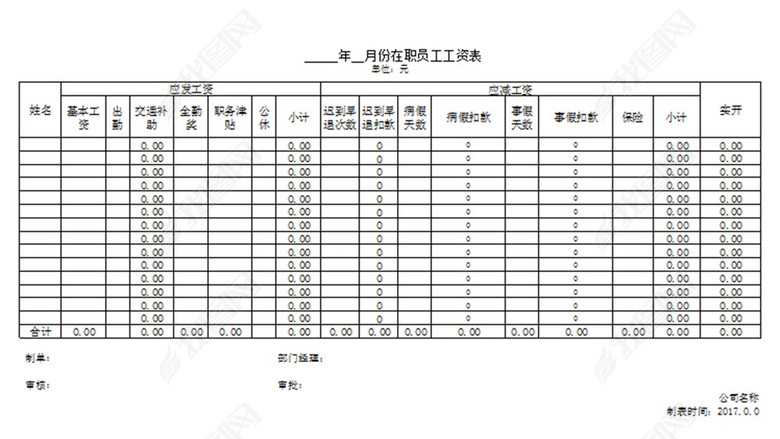 企业公司工资表模版图片下载xlsx素材-薪酬体系