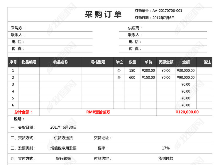 公司产品销售采购订单明细表报价单