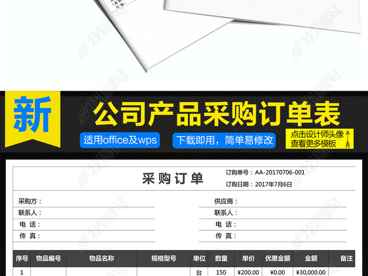 公司产品销售采购订单明细表报价单