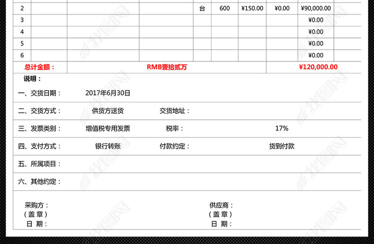 公司产品销售采购订单明细表报价单