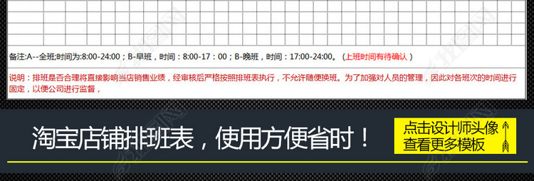 淘宝天猫京东网店客服日常上班排班表